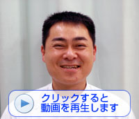 院長：藤井 敬大 クリックすると動画を再生します